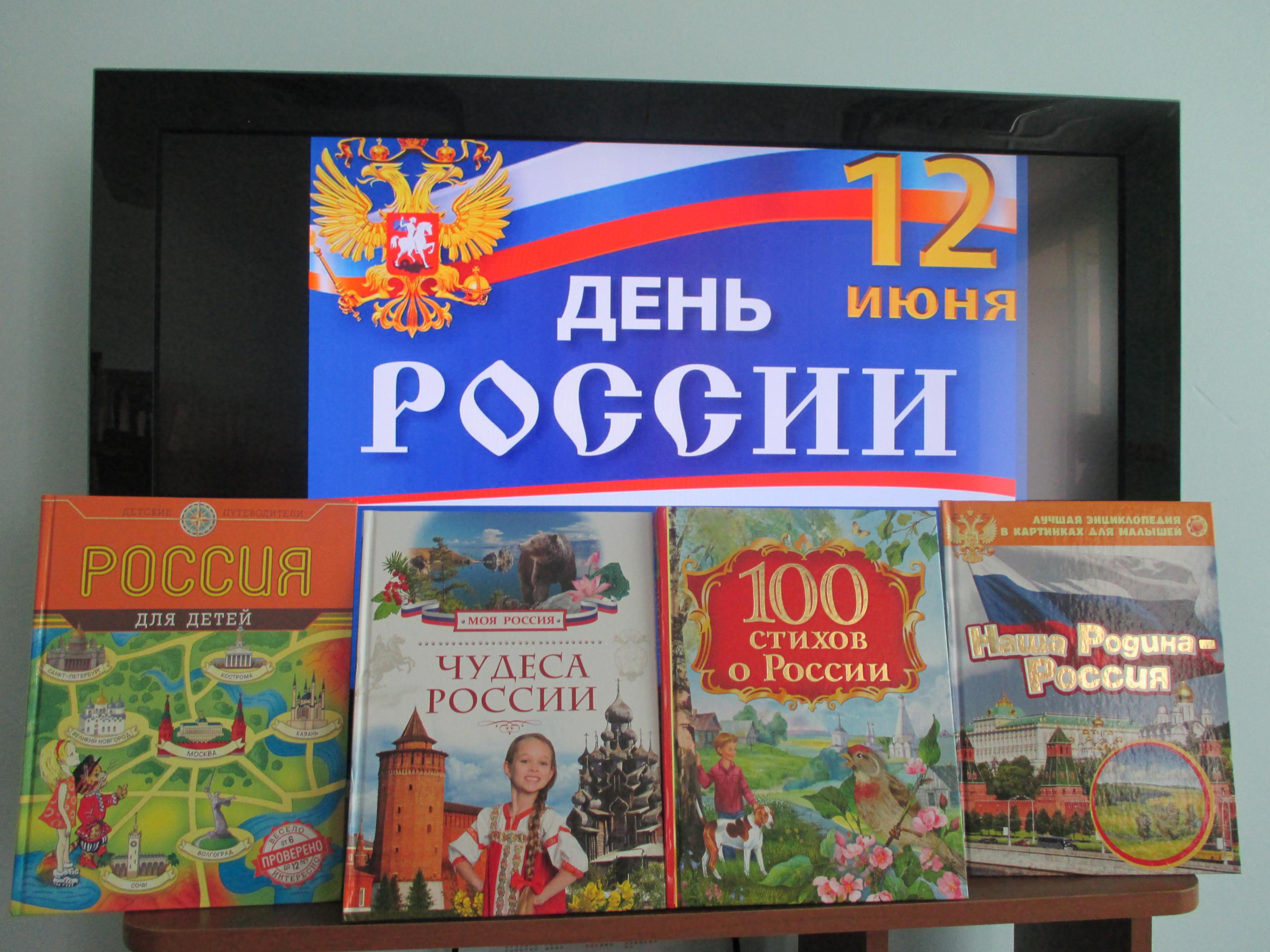 Выставка «Символы России-вехи истории»