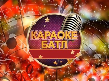 Караоке истерика пятигорск. Калина петь караоке. Ой цветёт калина караоке. Караоке пой. Калина петь караоке.