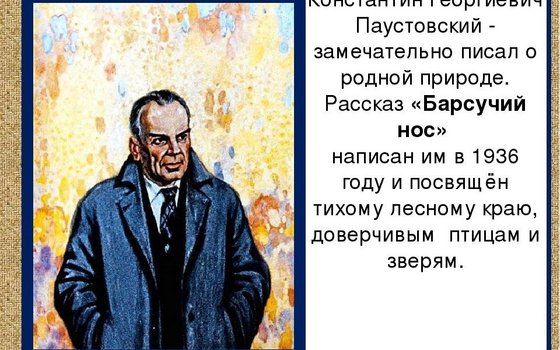 План на рассказ барсучий нос