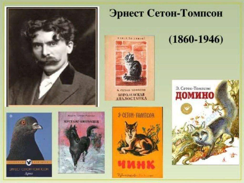 Знакомство с писателем «Жить в согласии с природой»