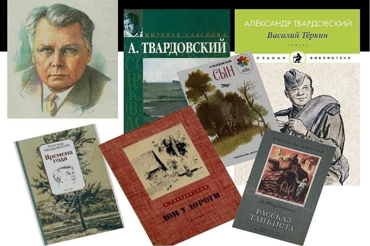 Книжная выставка «Александр Твардовский и его герои»