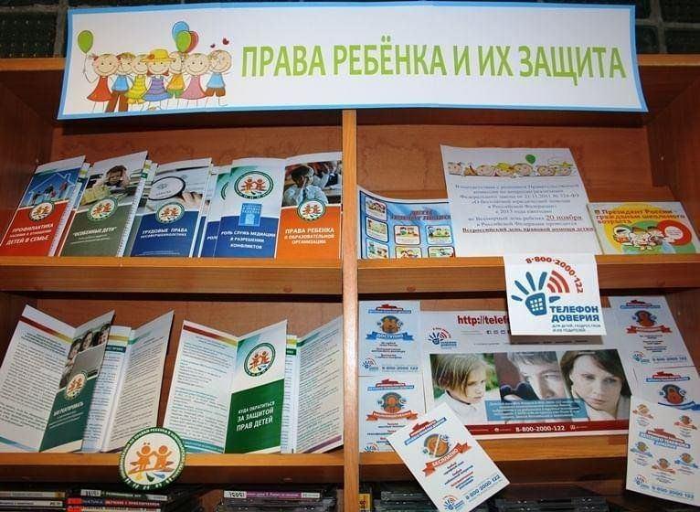 Тематическая экспозиция «Защита прав и достоинств ребенка»