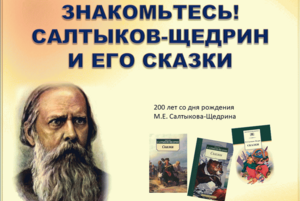 «Автор мудрых сказок»