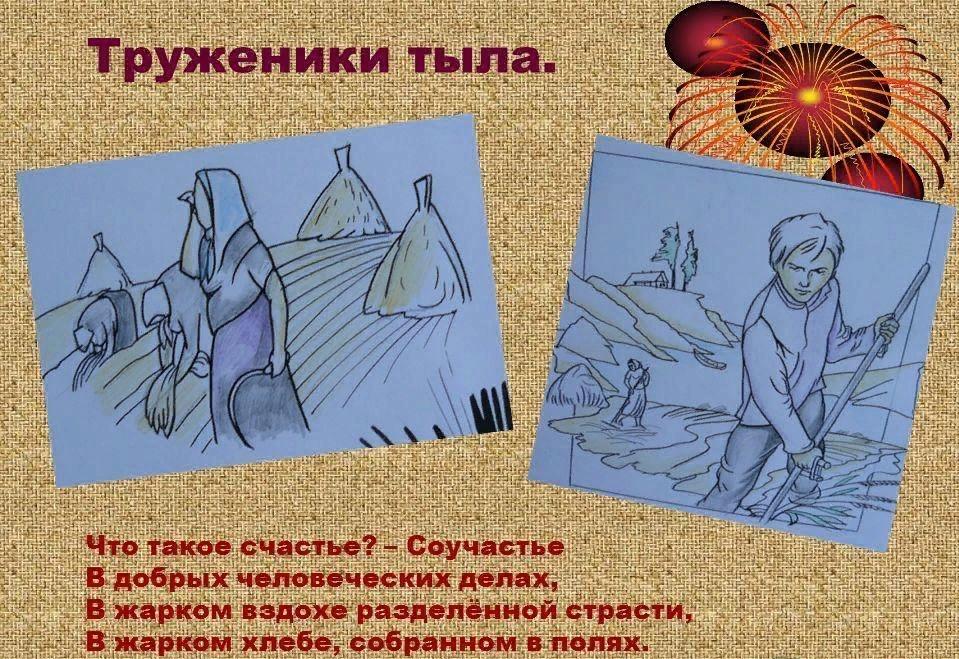 Рисунок работа в тылу