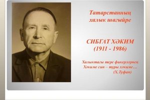 Сибгат Хәким тормыш юлы буйлап