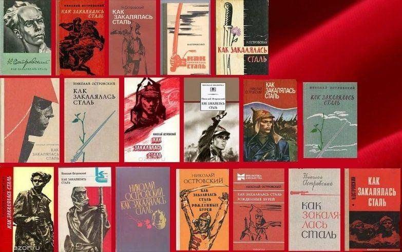 «Жизнь и творчество Николая Островского»-обзор книжной выставки