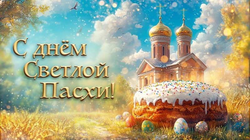 «Православная Пасха: история и традиции»