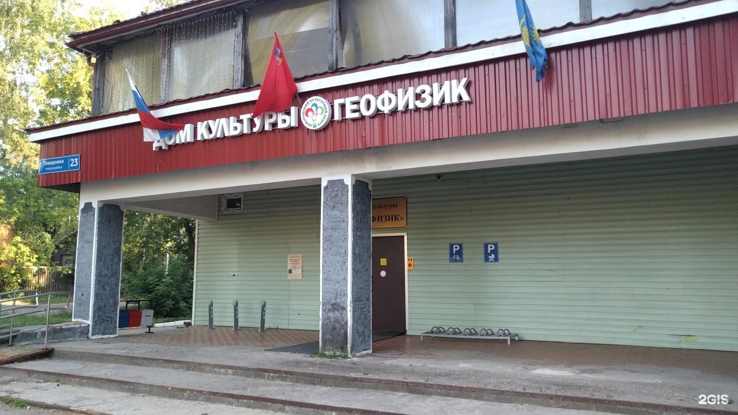 Дом культуры «Геофизик»