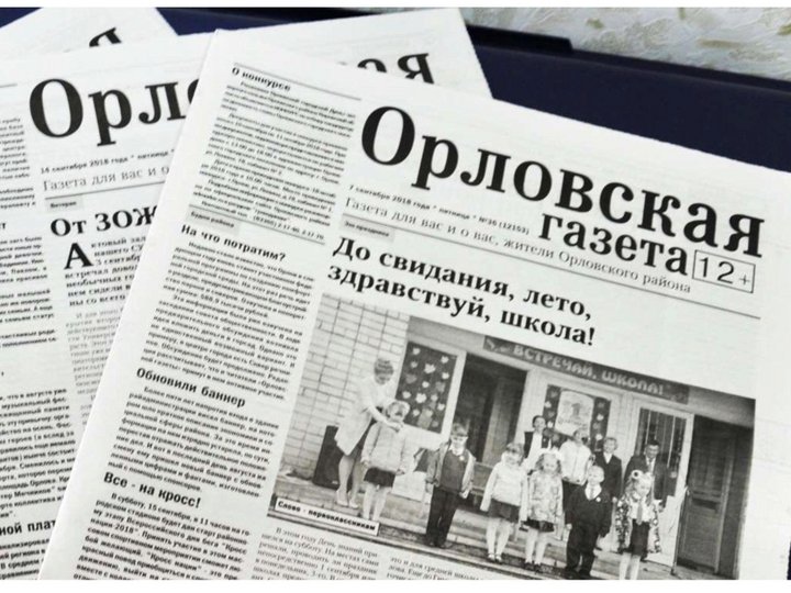 Срочно в номер 105 лет «Орловской газете»
