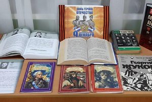Книжная выставка «Героям Отечества – слава!»