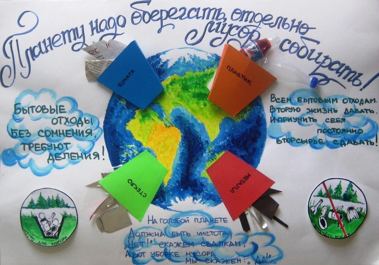 Игра-путешествие«Спасём планету вместе»