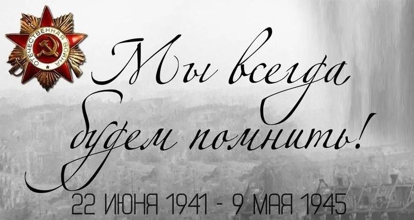 «Помним». Онлайн–концерт к Дню памяти и скорби