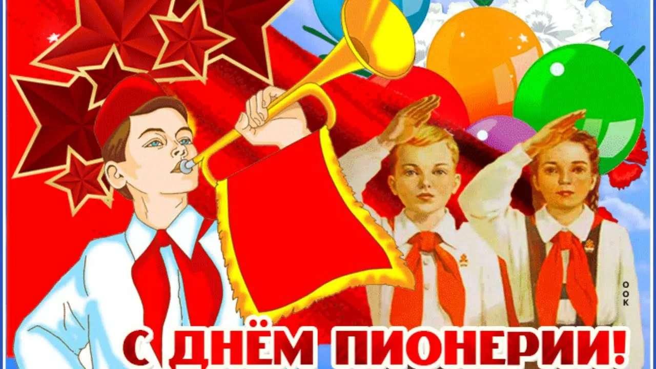 День пионерии