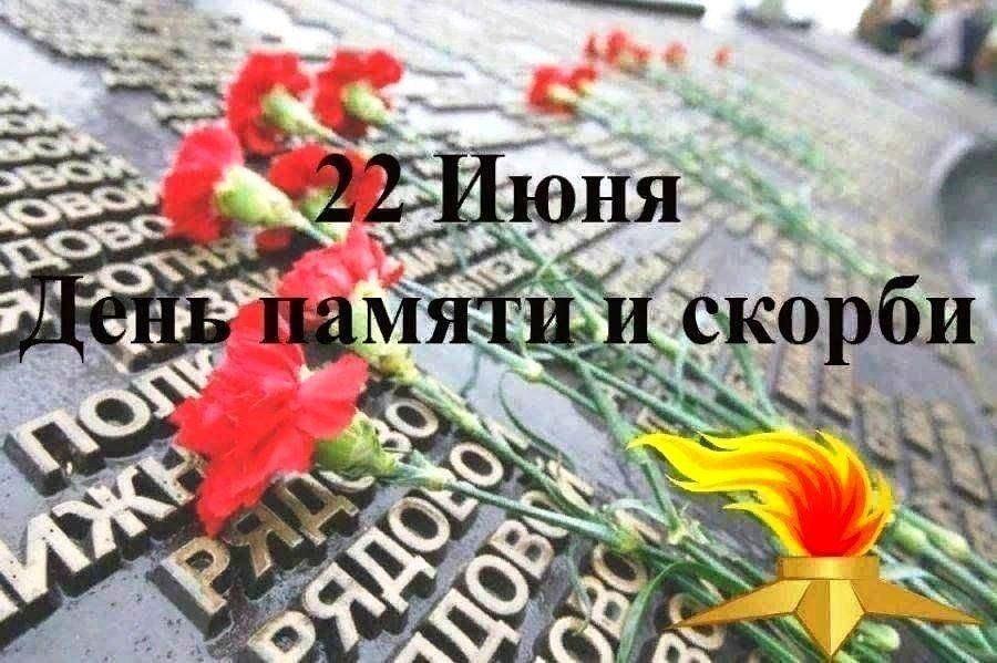 «Есть память, которой не будет забвенья»