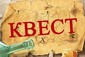 Квест-игра «Путешествие по музею»