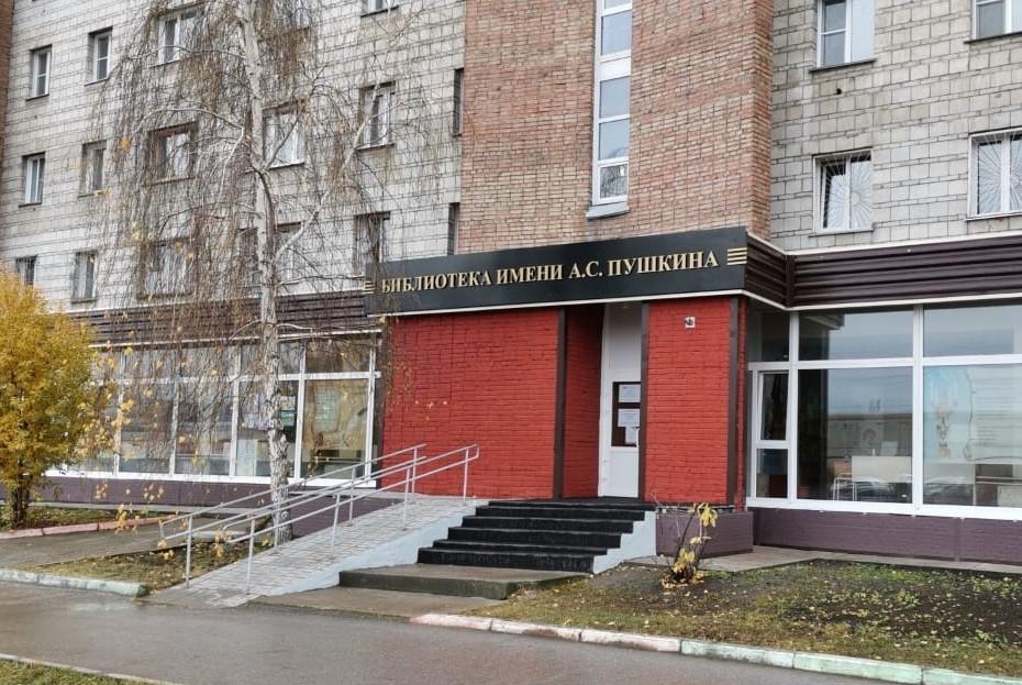 Библиотека им. А. С. Пушкина г. Новосибирска