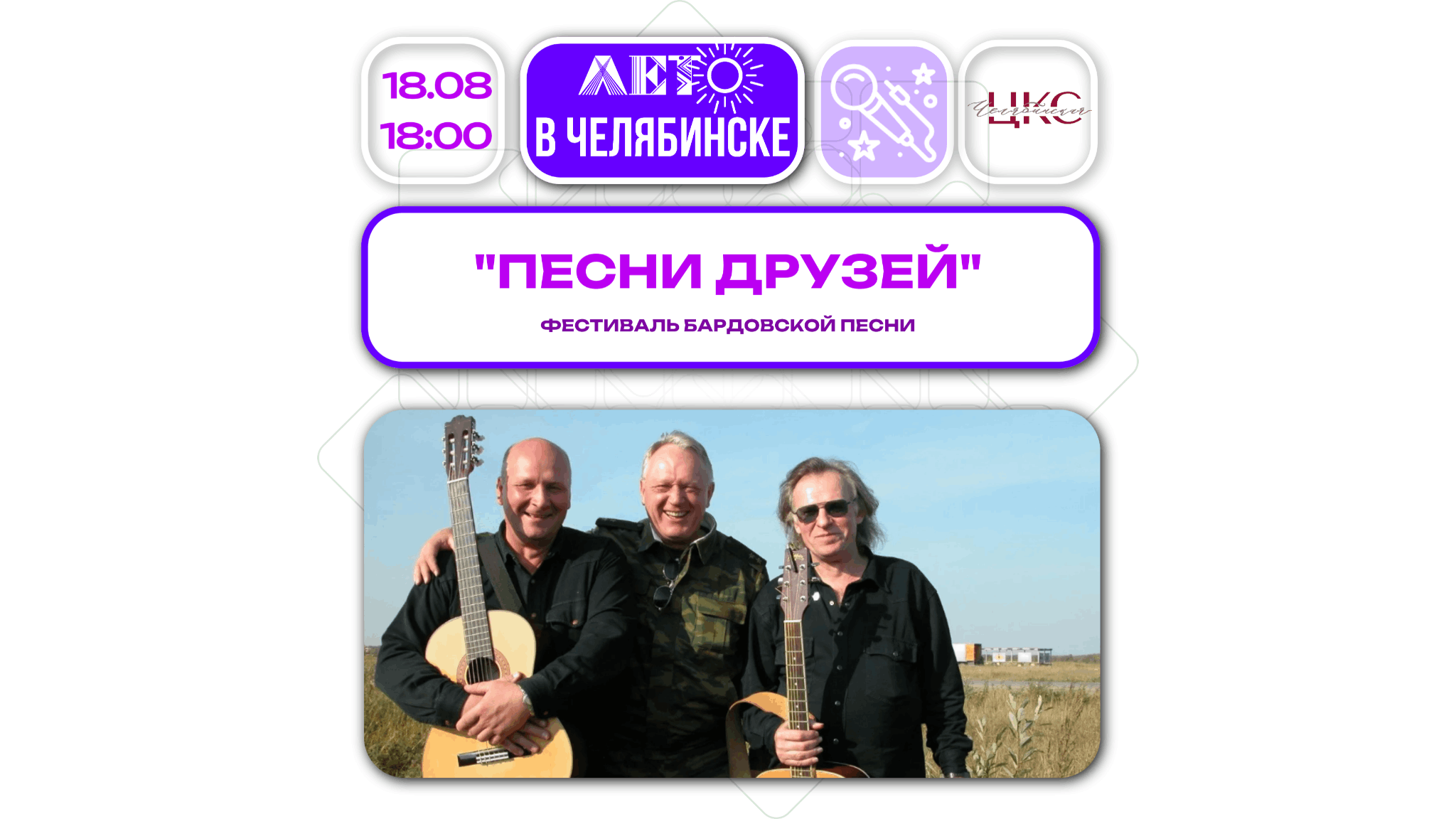 Песни друзей