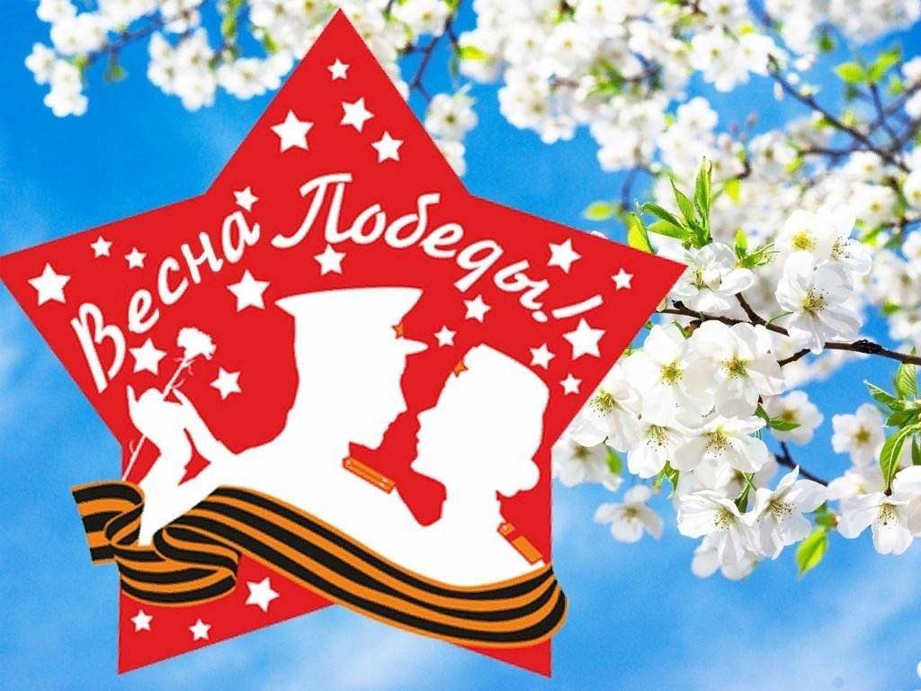 «Одна весна–одна Победа»Торжественное возложение цветов у памятника ВОВ