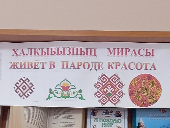 «Культурное наследие Татарстана – Татарстанның мәдәни мирасы»
