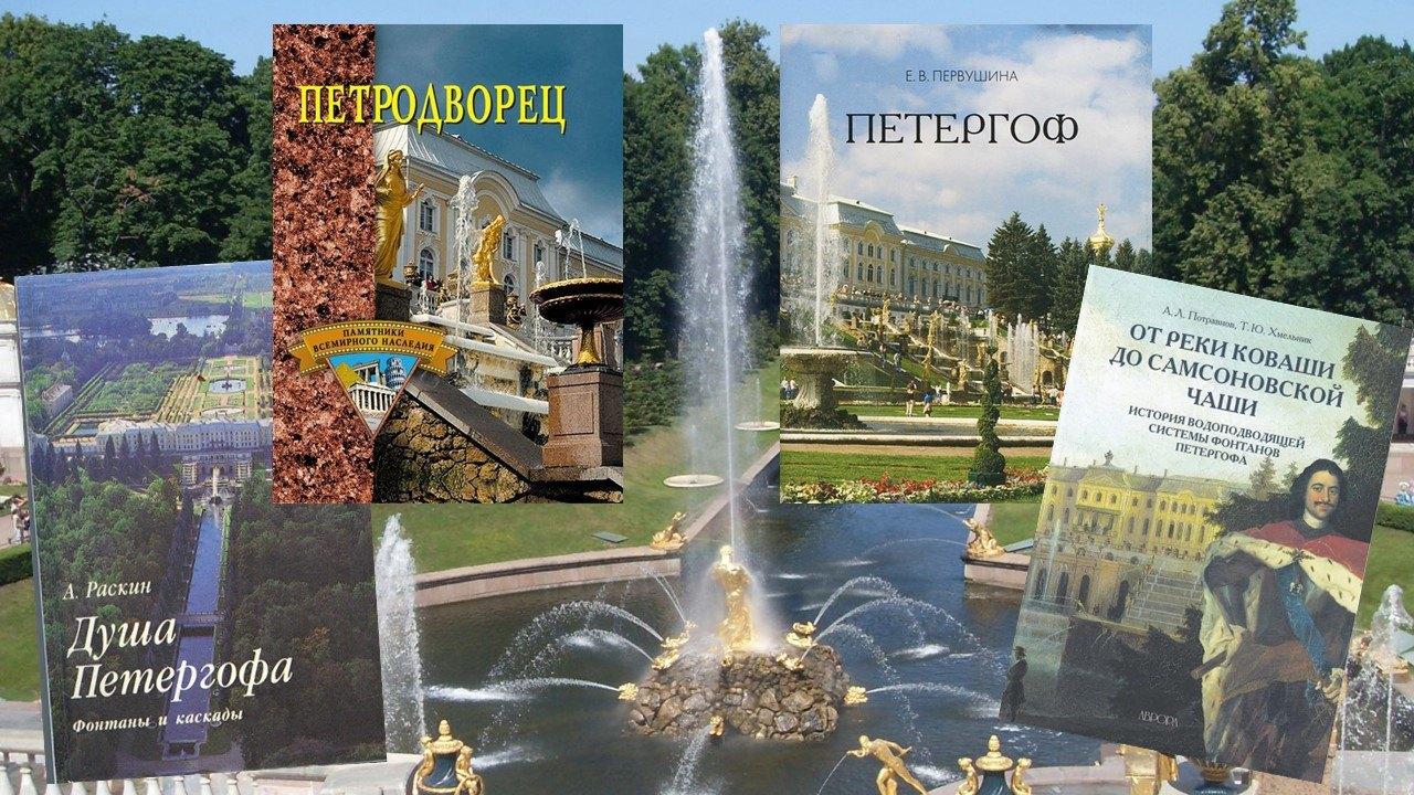 «Золотой Петергоф. 320 лет»