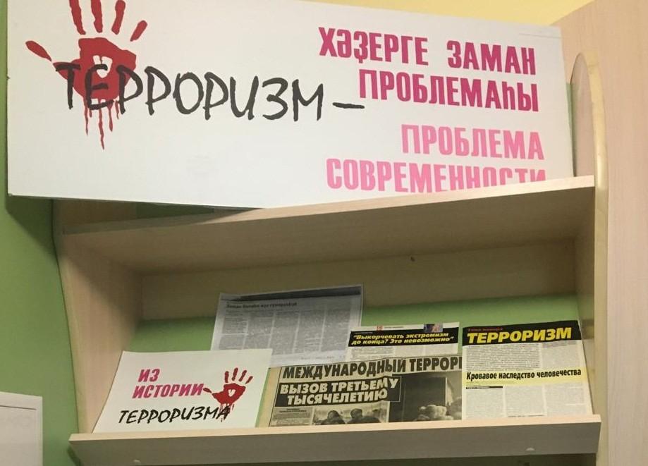 Книжно - иллюстрированная выставка «Терроризм, экстремизм- проблема современности»: просмотр и обзор