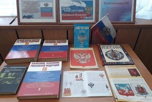 Книжная выставка «Основной закон для всех»