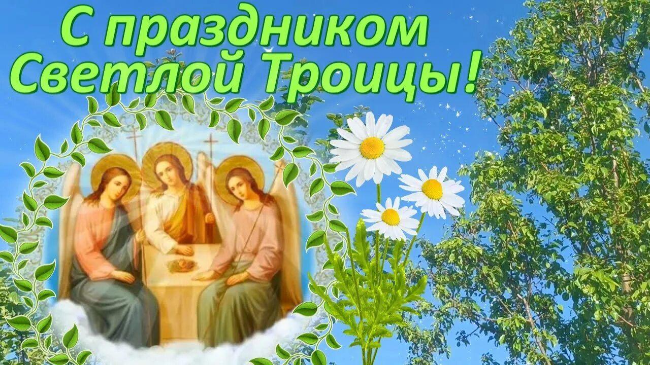 праздник«Светлая Троица»