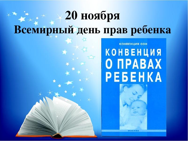 «Знай и соблюдай»час правовой грамотности к всемирному дню прав ребенка