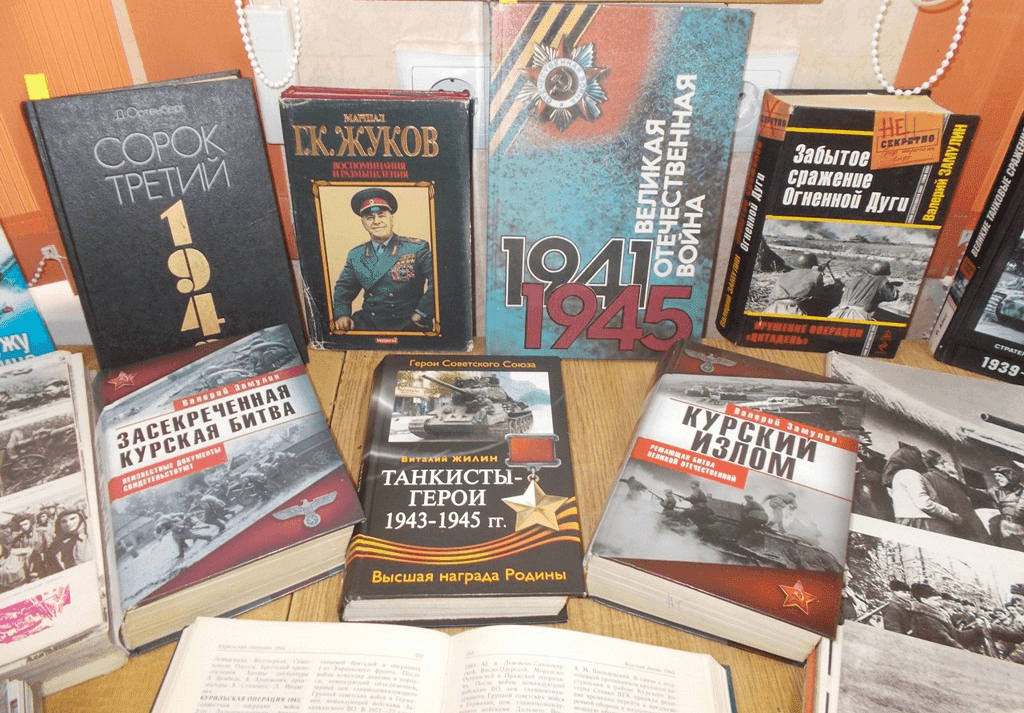 Книжная выставка «Сражение под Прохоровкой»