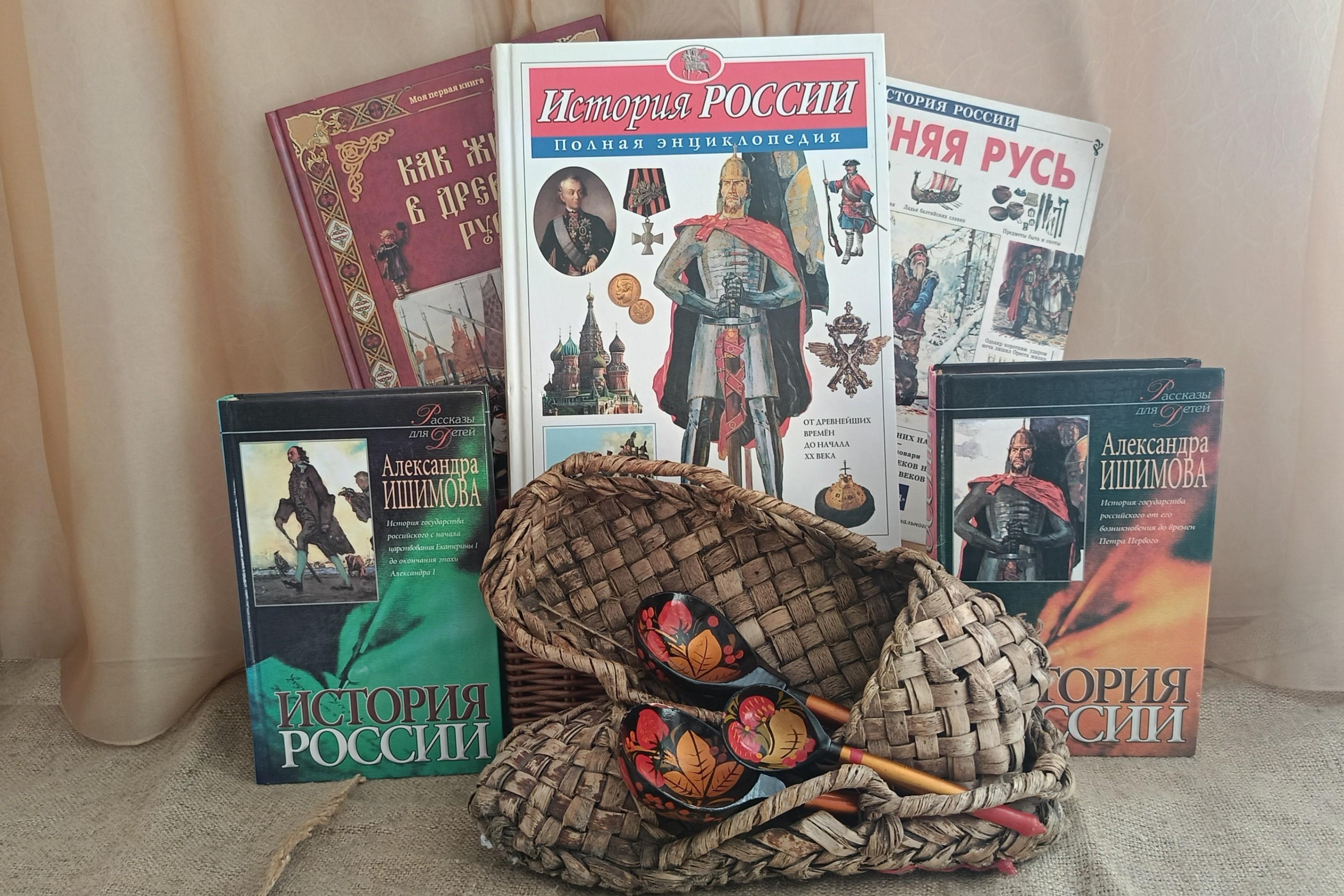 Ретроспективный мультимедийный экскурс «Земля Русская. Дорога к единству»