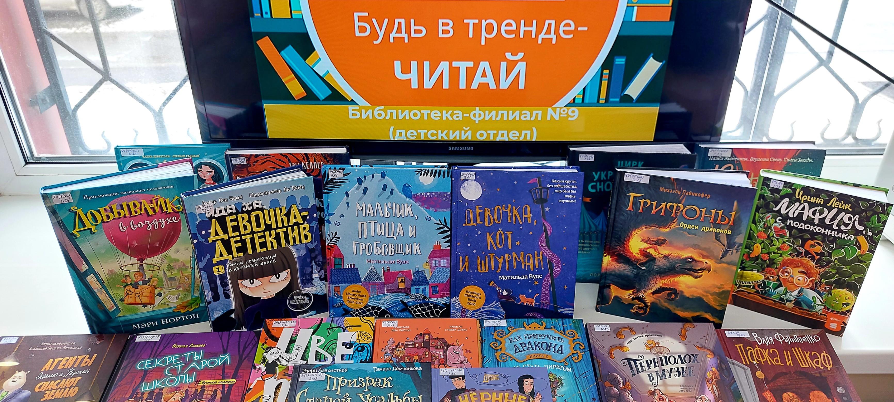 «Будь в тренде – читай!»
