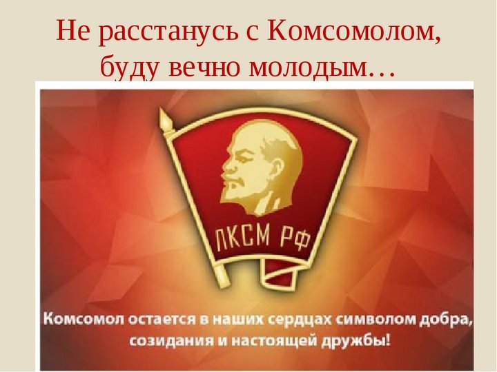 Онлайн викторина «Комсомольцы–добровольцы»