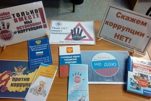 Экспресс-опрос «Коррупции - Нет!».