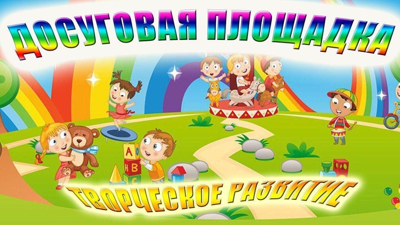 «С днем защиты детей»