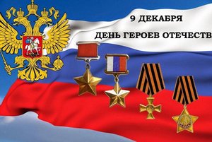 Патриотический час «Державы российской герои»