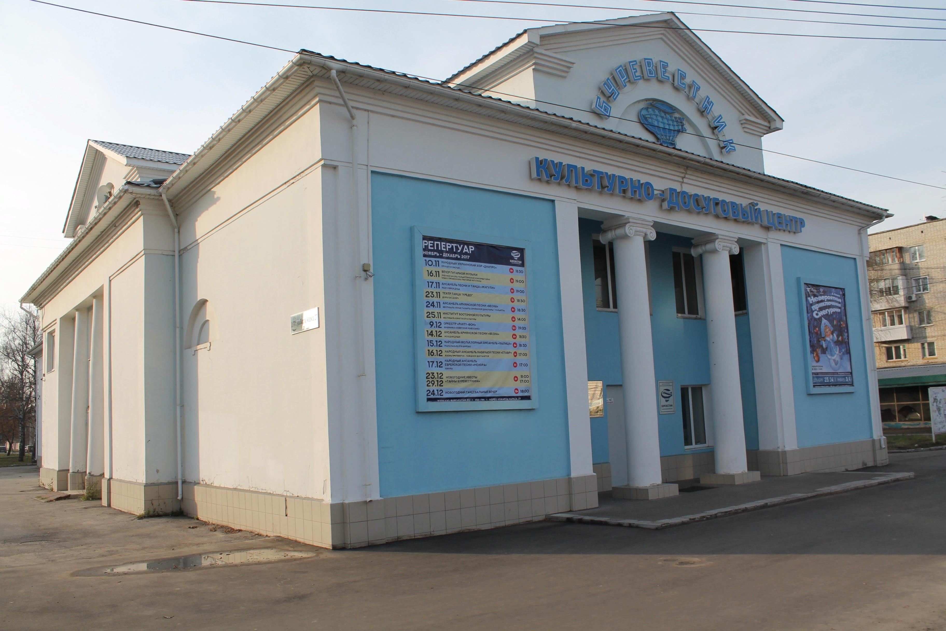 Культурно-досуговый центр «Буревестник»