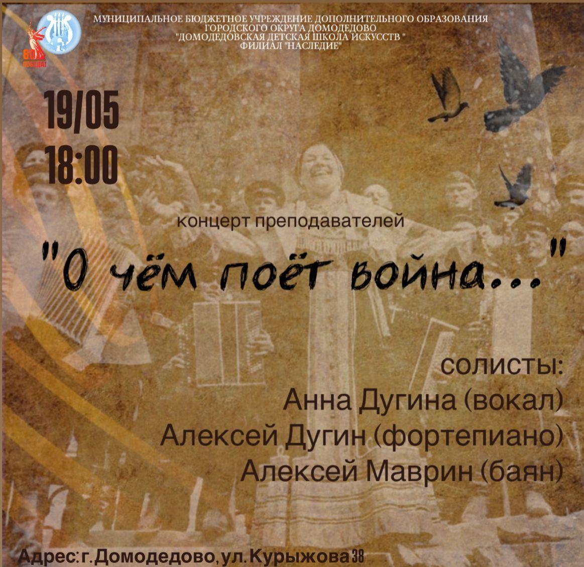 «О чём поет война» концерт