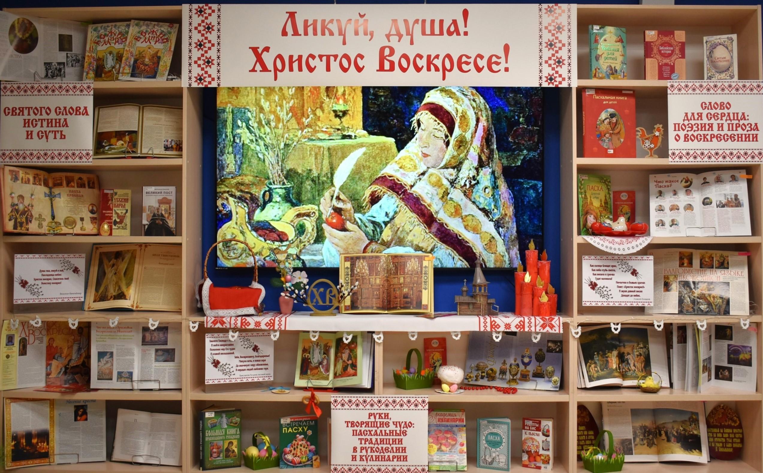 Выставка «Ликуй, душа! Христос Воскресе!»
