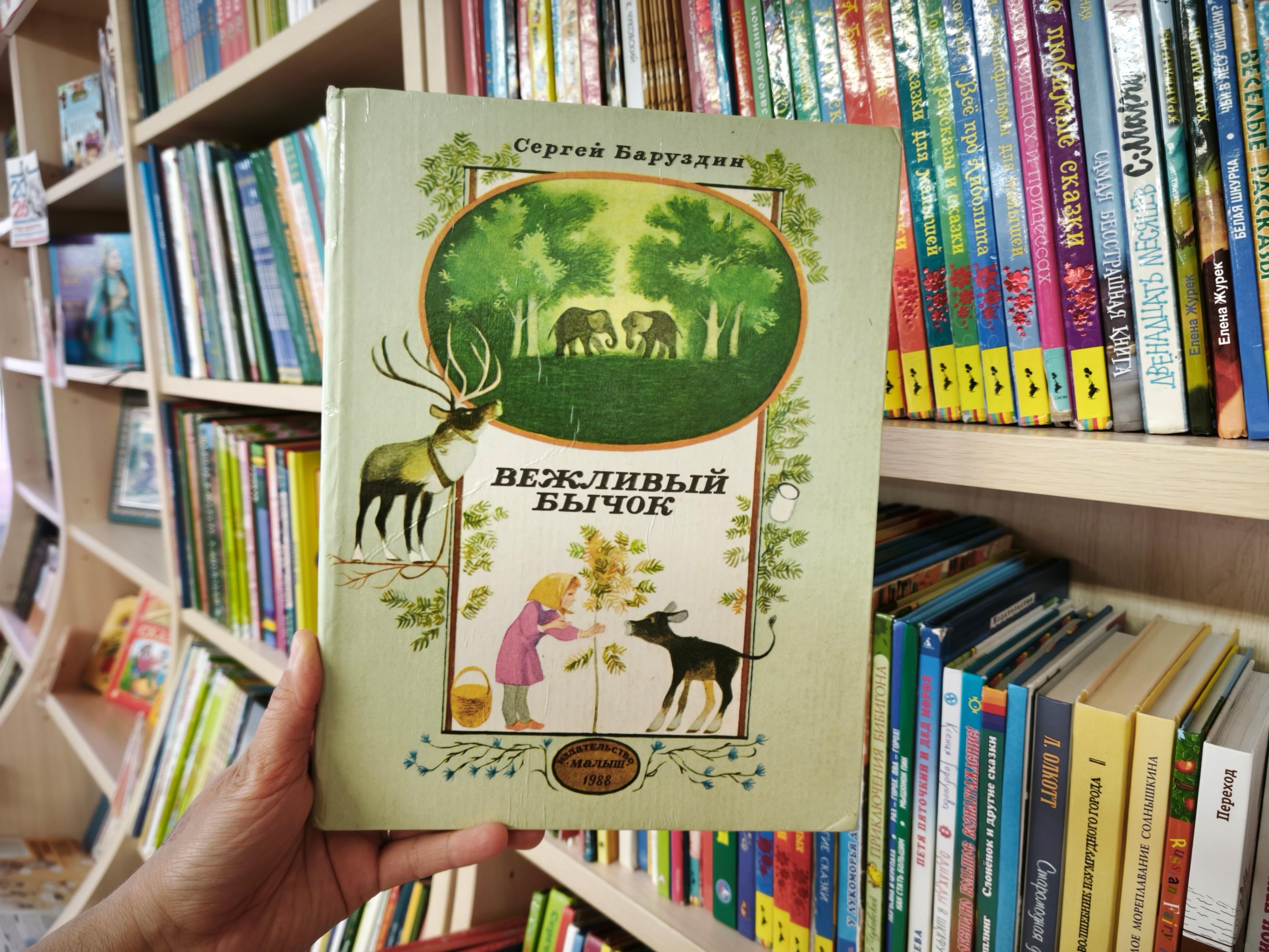 Книжная выставка «По страницам книг Баруздина»