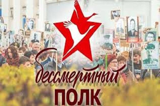 «Бессмертный полк»