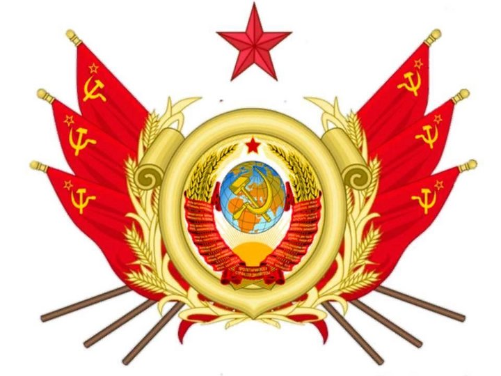 Программа «Колесо истории: назад в СССР»