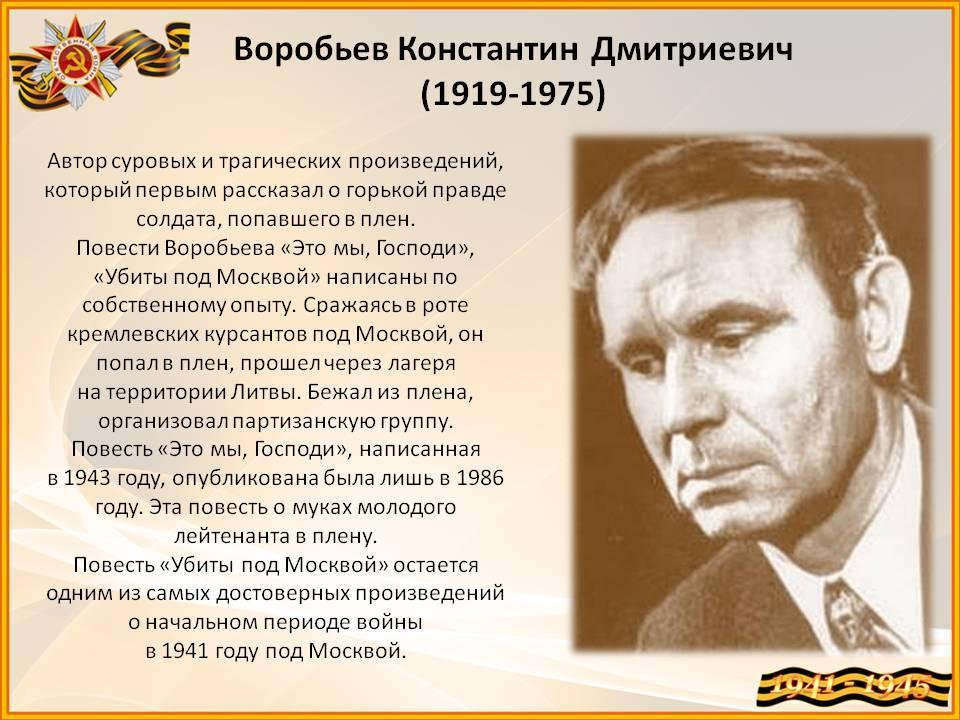 «Константин Воробьев: писатель, воин, патриот» - обзор книжной выставки