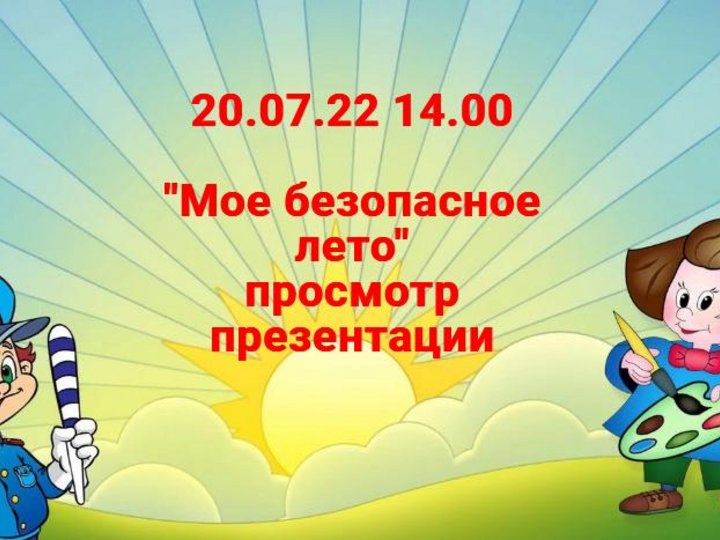 Мое безопасное лето. Мое безопасное лето презентация. Медали мое безопасное лето.