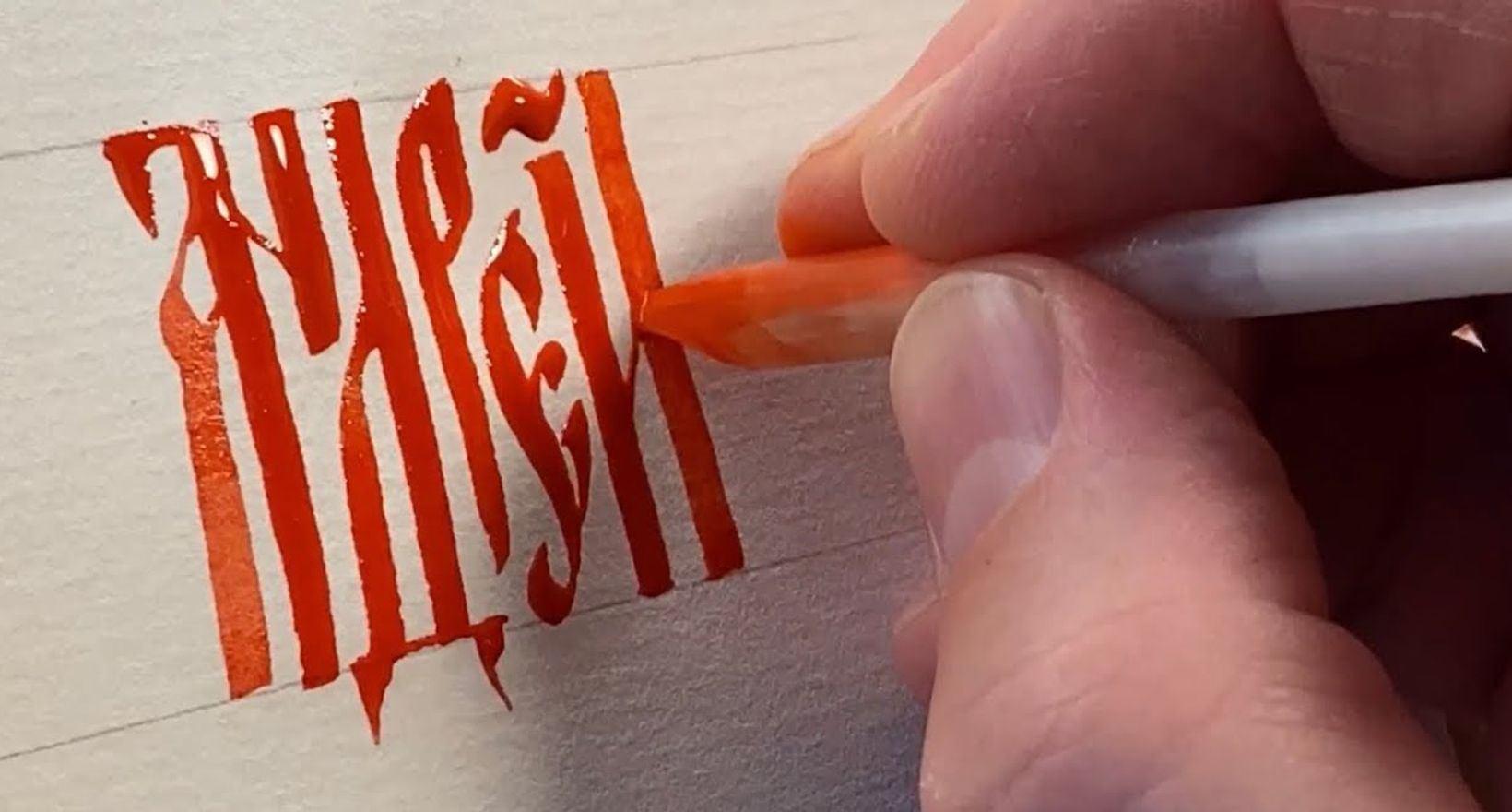 Мастер-класс «Русская вязь»