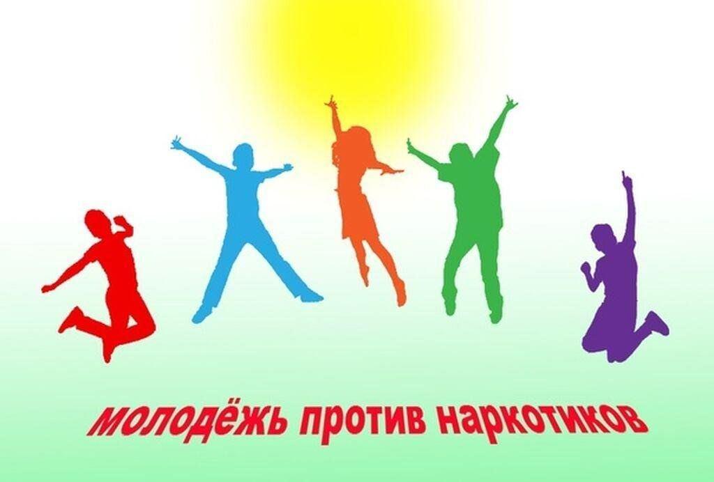 Беседа — «Молодёжь против наркотиков»