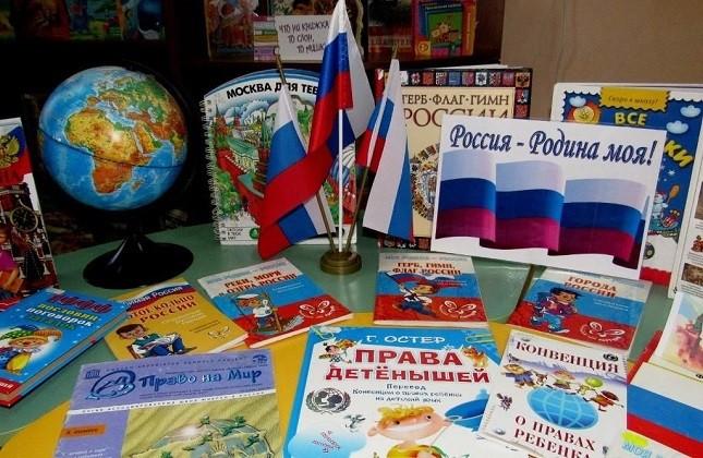 Книжная выставка «Родное отечество – Россия»