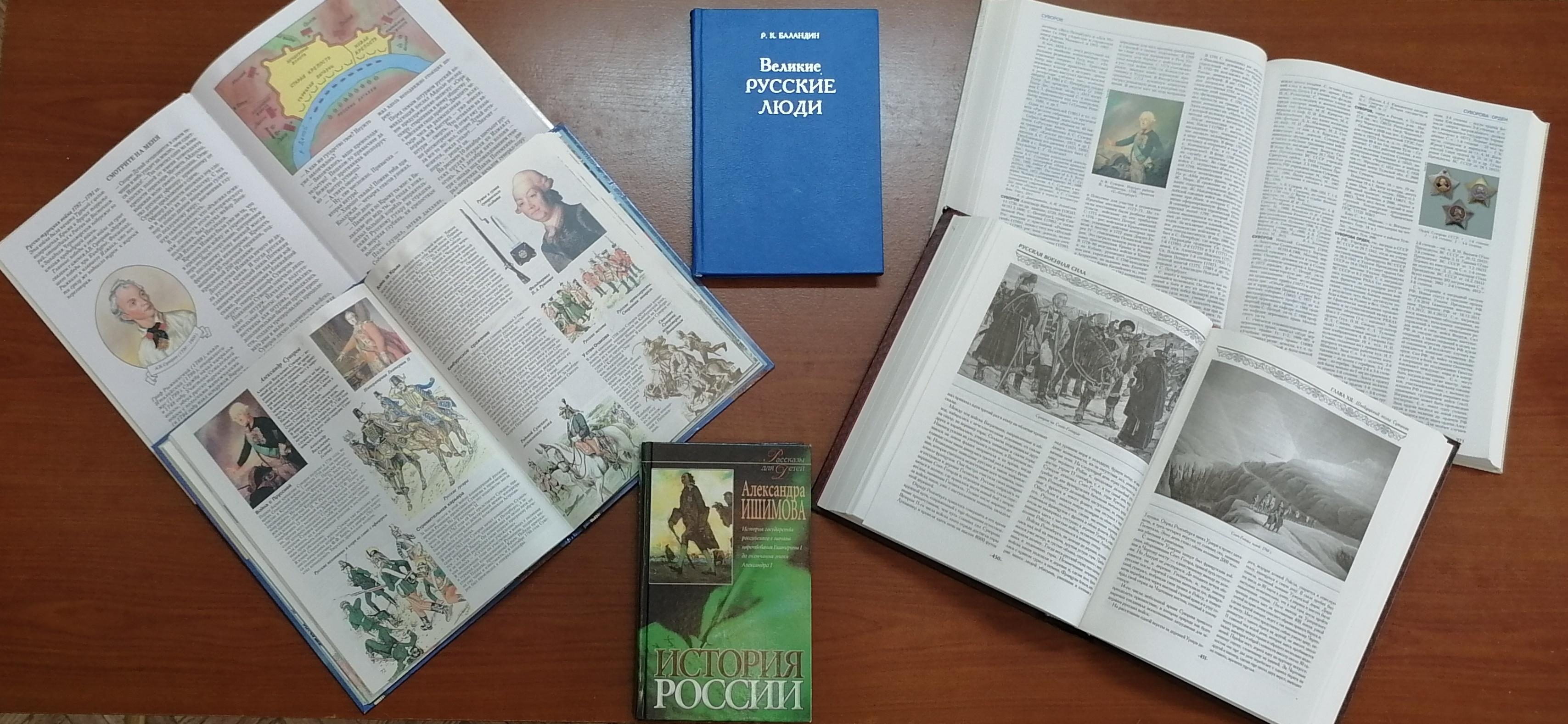 Историческое знакомство «Суворов – великий полководец»