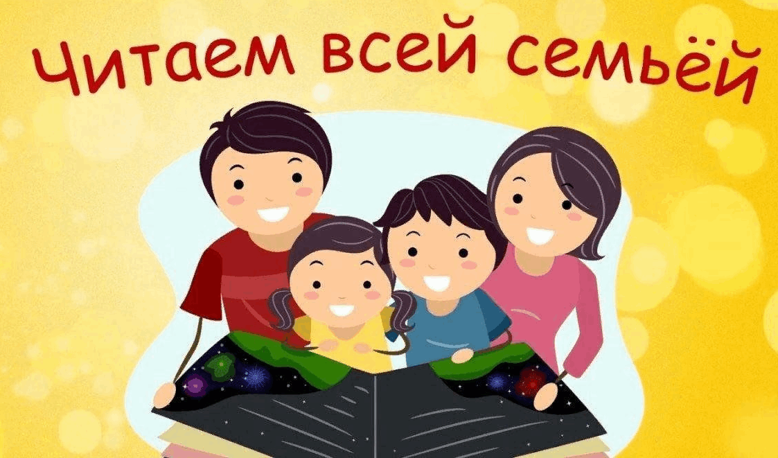 «Гаилә белән укыйбыз»