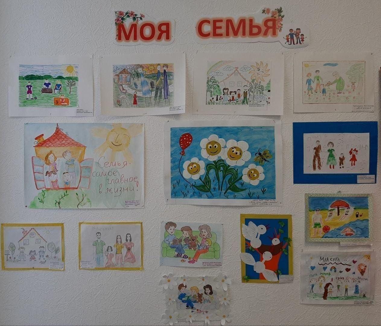 Выставка рисунков «Моя семья»