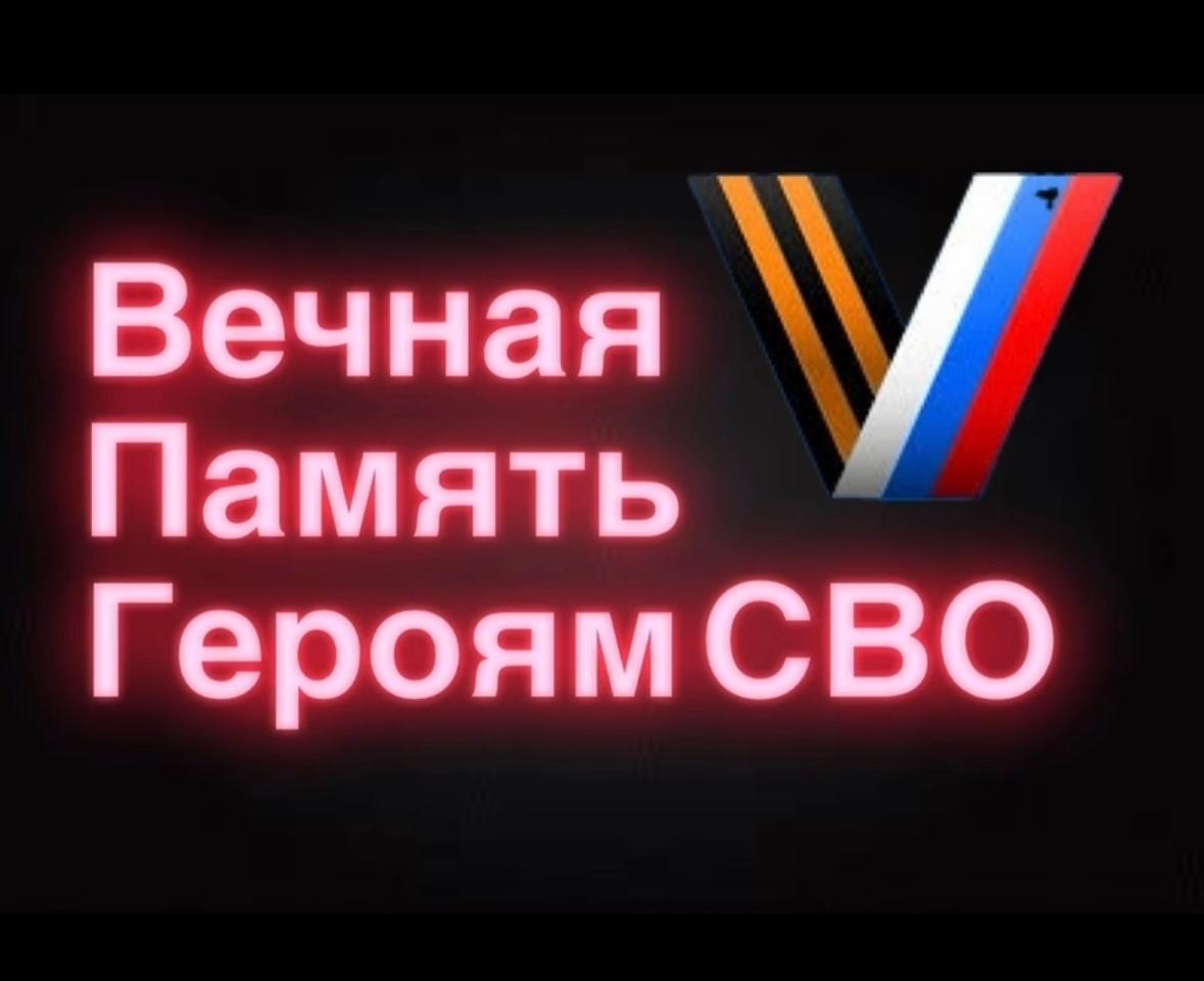 Вечер-памяти по погибшим землякам участникам СВО «Память хранят живые»